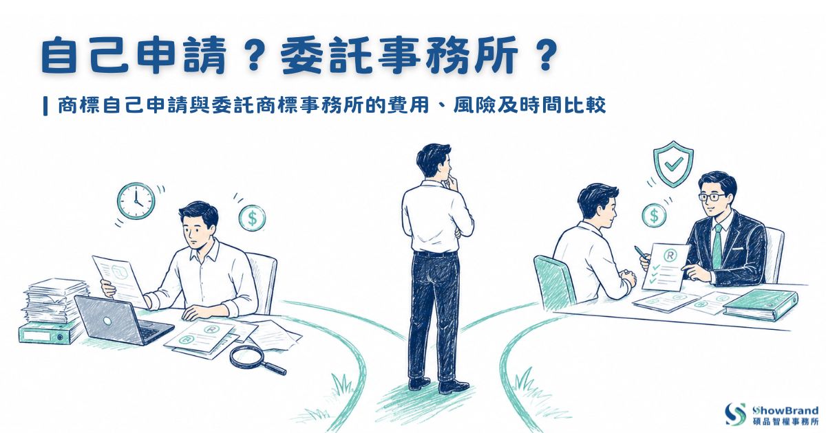 商標自己申請還是找事務所