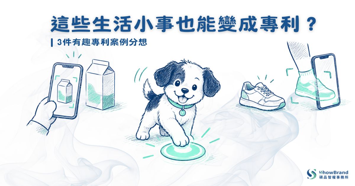 生活專利分享
